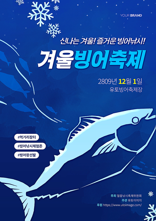 빙어 물고기 축제 포스터