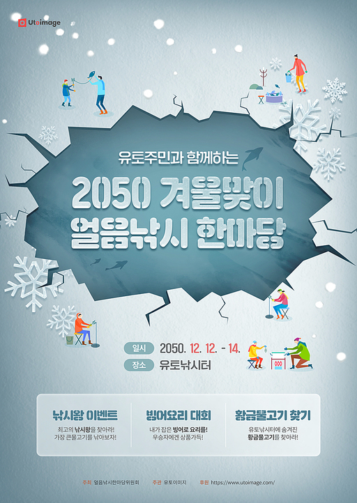 깨진 얼음 위 낚시를 즐기는 행사 및 축제 포스터