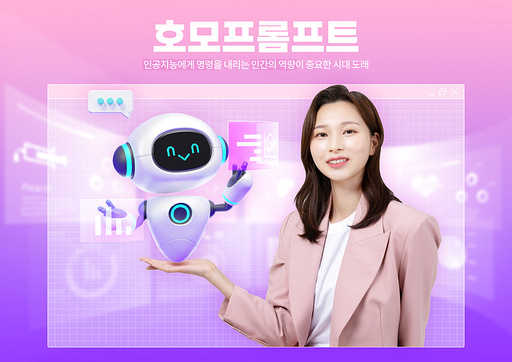 2024트렌드_분홍색 정장을 입은 설명하는 여성 손위에 인공지능 로봇이 있으며 윈도우창 그래픽 합성과 콜라주된 편집 템플릿 이미지