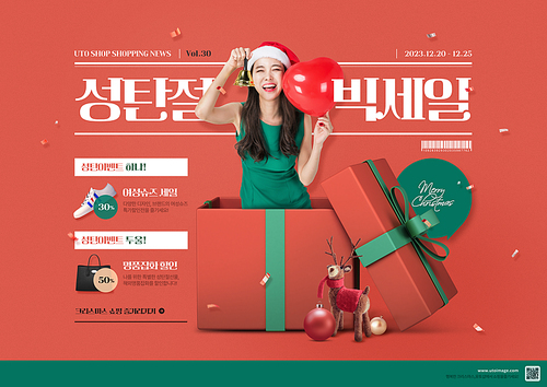크리스마스혜택_크리스마스 분위기의 선물박스 안에서 여자가 웃으며 빨간풍선과 종을 들고있는 웹배너 그래픽 합성 편집 템플릿 이미지