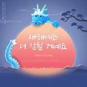 떠오르는 해 위에 청룡이 있는 신년 카드뉴스 SNS 템플릿