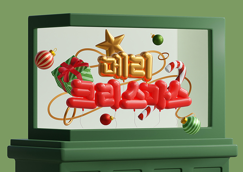 입체 광고_메리 크리스마스 3d 그래픽
