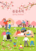 봄꽃 축제를 즐기는 반려동물과 산책하는 부부와 가족 연인과 자전거 공원에서 봄을 느끼고 있는 사람들