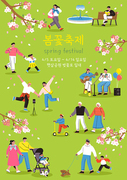 공원에서 봄꽃 축제를 즐기는 연주하거나 산책하는 사람들