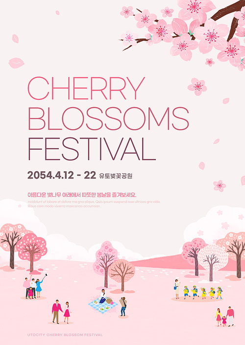 벚꽃 나무를 구경하는 사람들 일러스트가 있는 벚꽃 행사 벚꽃축제 합성 및 편집 포스터 템플릿