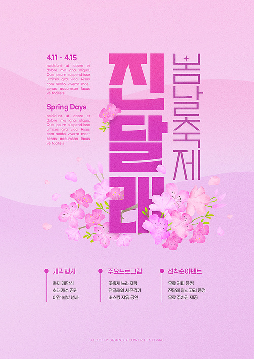 진달래 일러스트가 있는 진달래꽃 행사 진달래 봄날축제 합성 및 편집 포스터 템플릿