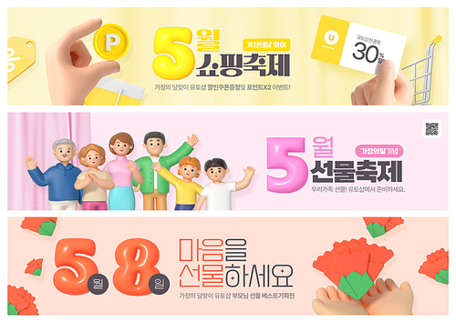 5월 쇼핑축제 가정의달기념 템플릿