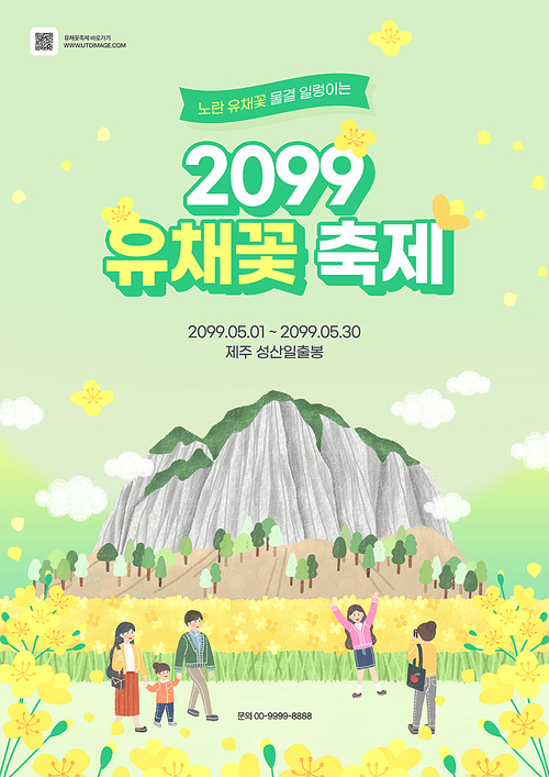 유채꽃을 구경하는 사람들이 있는 유채꽃 축제 인쇄 출력 포스터