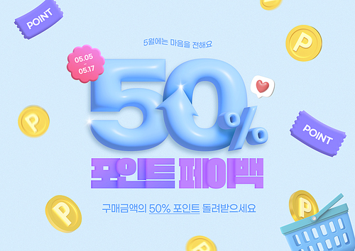 구매금액 50% 포인트 페이백 타이틀 이벤트 배너