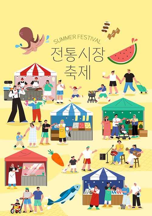 전통 시장에 먹거리 놀거리 즐기는 여름 축제