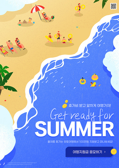 바닷가에서 사람들이 휴가를 즐기고있는 여름 휴가비 지원 배너 합성 편집 템플릿