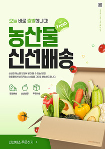 박스에 채소가 담겨있는 농산물 신선 채소 SNS 배너 합성 편집 템플릿