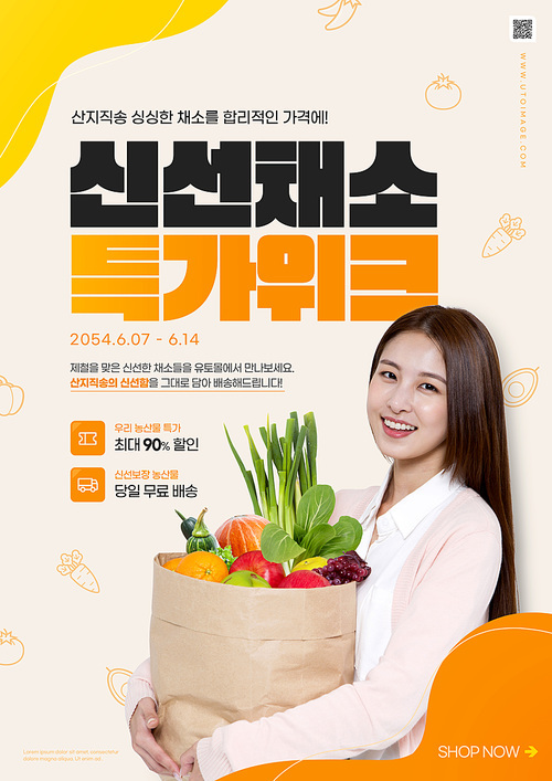 여자가 채소와 과일을 들고있는 농산물 신선 채소 SNS 배너 합성 편집 템플릿