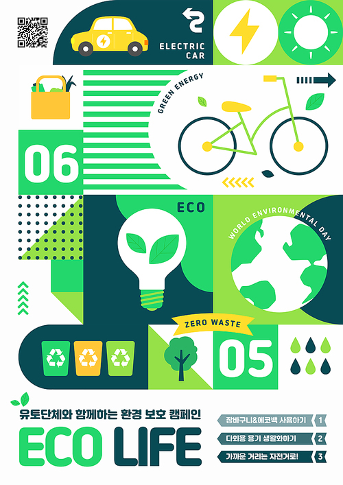 환경보호 캠페인 세계 환경의날 포스터 편집 템플릿