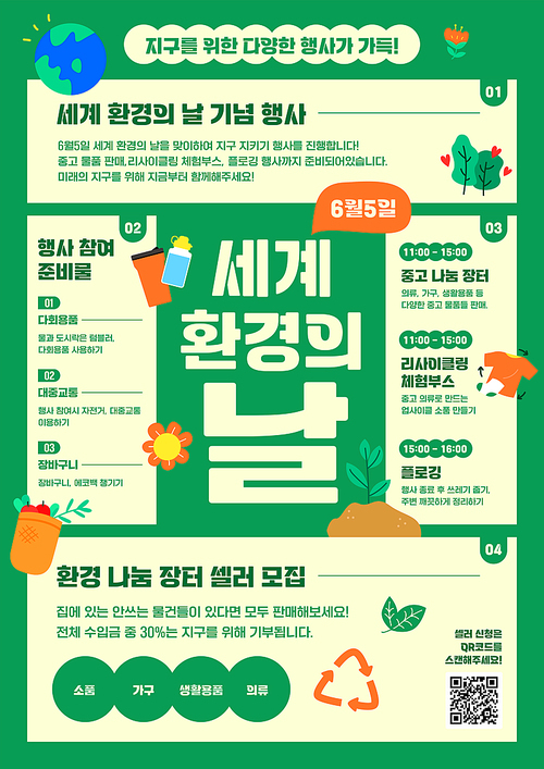 리사이클링 오브젝트가 있는 친환경 세계 환경의날 포스터 편집 템플릿