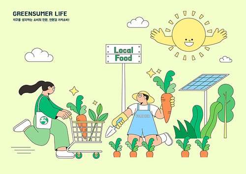 친환경 에너지로 키운 지역 농산물과 구매하는 소비자