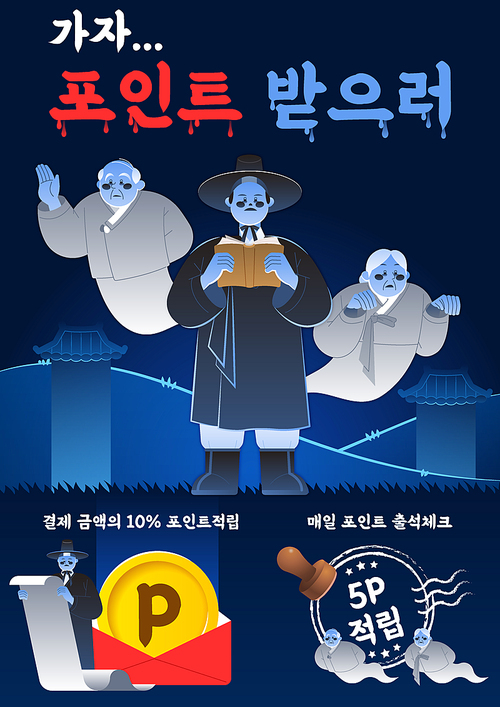 가자 포인트 받으러 명부들고 있는 저승사자와 귀신들