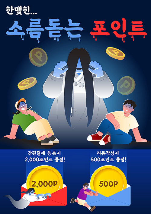 한맺힌 소름돋는 포인트 처녀귀신에 놀라는 사람들