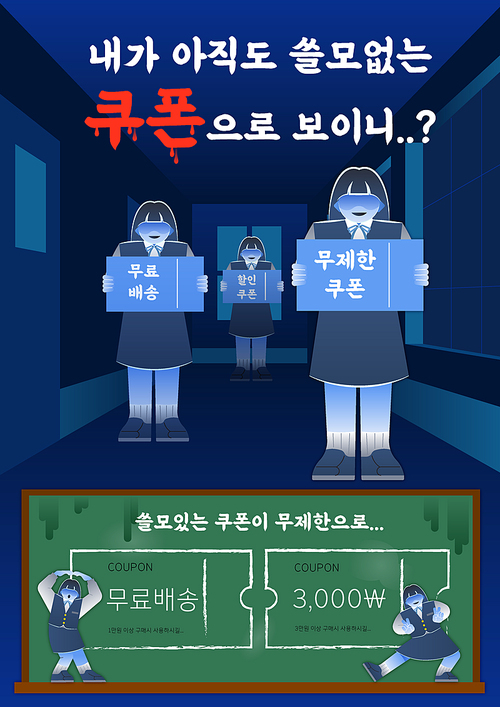 내가 아직도 쓸모없는 쿠폰으로 보이니 쿠폰들고 있는 여고생