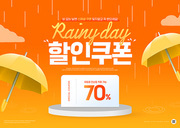 비가 내리고 우산이 있는 비오는날 할인쿠폰 SNS 배너 합성 편집 템플릿