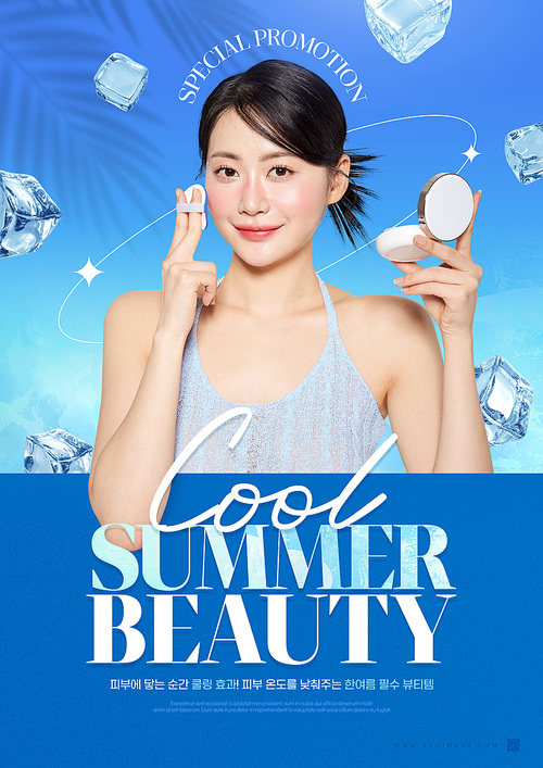 쿠션 팩트 화장품 여름 여성 뷰티 SNS 배너 합성 편집 템플릿