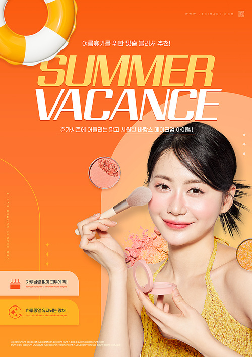 색조 화장품 여름 여성 뷰티 SNS 배너 합성 편집 템플릿