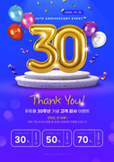 파란색 배경에 단상 위 숫자모양 풍선이 있고 컨페티가 떨어지며 풍선이 있는 30주년 SNS 배너 합성 편집 템플릿