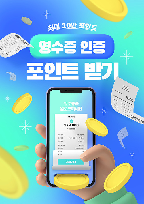 핸드폰을 들고있는 손과 포인트와 영수증이 흩날리는 포인트 프로모션 배너 편집 템플릿