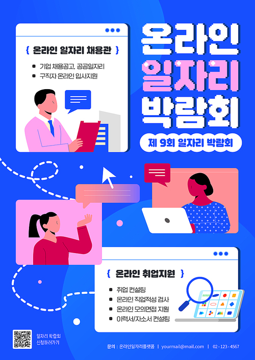 사람들이 일하고 대화하는 일러스트가 있는 온라인 일자리 박람회 인쇄 출력 포스터