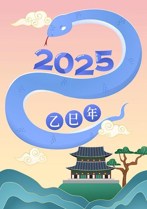 2025년 뱀 캐릭터와 한국 전통 풍경