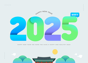 귀여운 2025년 신년 일러스트