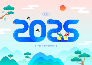 커다란 뱀이 2025년을 표현한 일러스트