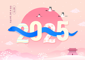 커다란 뱀이 2025년을 표현한 일러스트