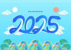 커다란 뱀이 2025년을 표현한 일러스트