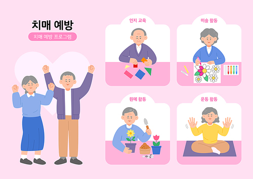 치매 예방 프로그램 일러스트