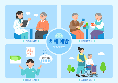 치매 예방 프로그램 일러스트