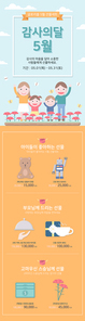 5월은 가정의달 이벤트 페이지 01