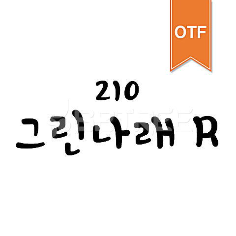 유토이미지 | 상세페이지 | 베이직샵 | 20678702 | 210 그린나래 OTF R