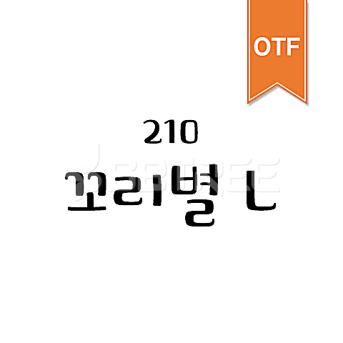 유토이미지 | 상세페이지 | 베이직샵 | 20678704 | 210 꼬리별 OTF L