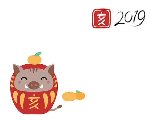 2019 New Year greeting card with cute daruma doll boar with Japanese kanji Boar, oranges, red stamp with kanji Boar. Vector illustration. Flat style design. Concept holiday banner, decorative element.
