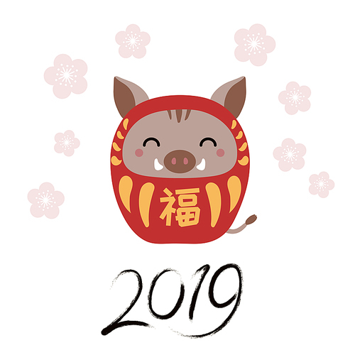 2019 New Year greeting card with cute daruma doll boar with Japanese kanji for Good fortune, sakura flowers, numbers. Vector illustration. Flat style design. Concept holiday banner, decorative element