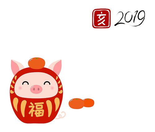 2019 New Year greeting card with cute daruma doll pig with Japanese kanji for Good fortune, oranges, red stamp with kanji Boar. Vector illustration. Design concept holiday banner, decorative element.