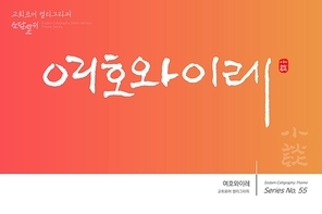 교회표어 / 여호와이레