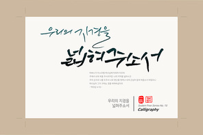 교회표어 캘리그래피 15