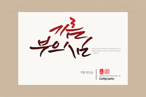 교회표어 캘리그래피 19