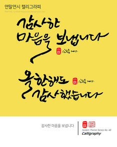 연말연시 캘리그래피