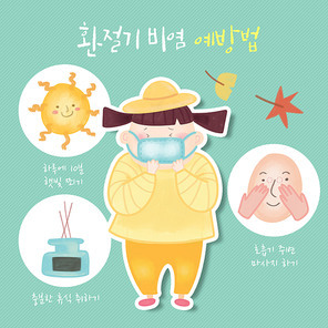 환절기건강_03
