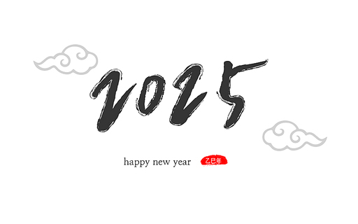 2025년 캘리그래피