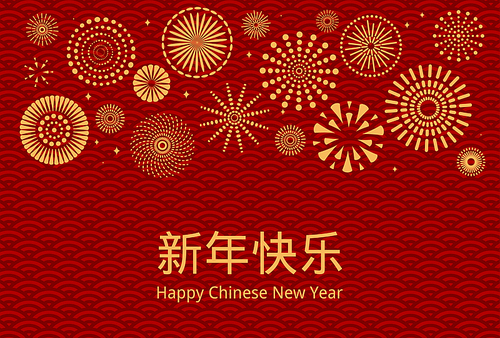 New Year background with golden fireworks on red traditional pattern, Chinese text Happy New Year. Vector illustration. Flat style design. Concept for holiday banner, greeting card, decorative element