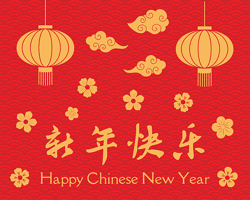 2018 Chinese New Year greeting card, banner with lanterns, clouds, flowers, typography (Chinese text translation Happy New Year). Isolated objects. Vector illustration. Festive design elements.